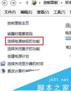 win10系统笔记本误按电源键立刻关机的解决步骤3