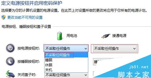 win10系统笔记本误按电源键立刻关机的解决步骤4