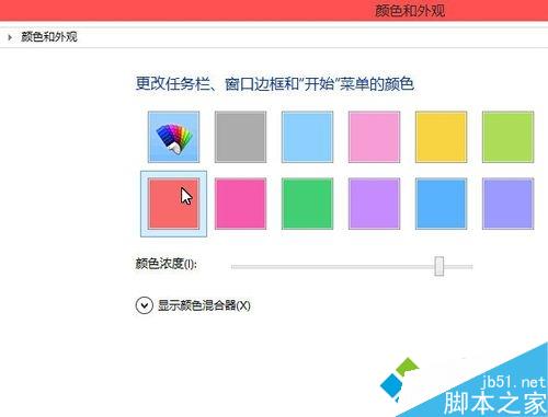 win10系统更改开始菜单颜色步骤3
