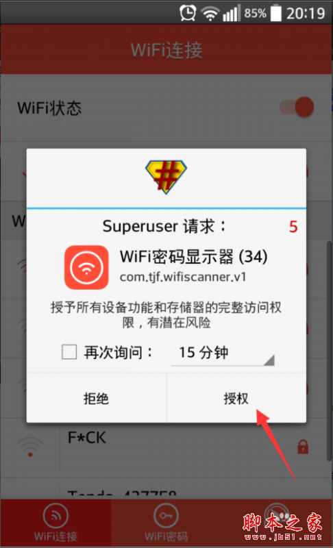WiFi密码显示器电脑版 v1.0 官方最新版 下载