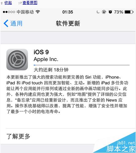 苹果iOS9更新失败 下载更新iOS9出错怎么解决