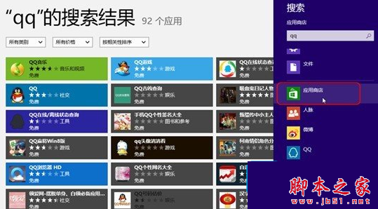 Win8系统如何快速搜索软件？Win8系统快速搜索软件的方法