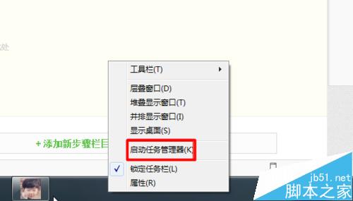 win7怎样启动任务管理器