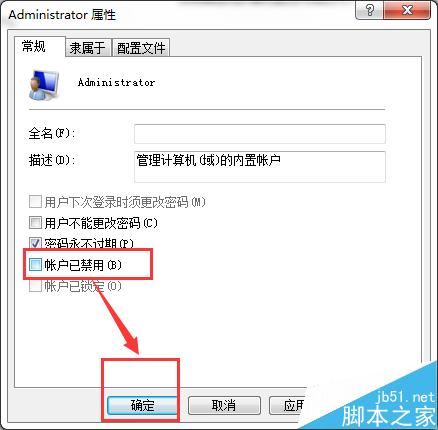 windows7如何获取管理员权限