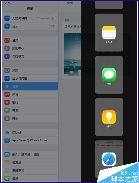 ipad怎么分屏?iPad升级ios9分屏功能怎么用?_