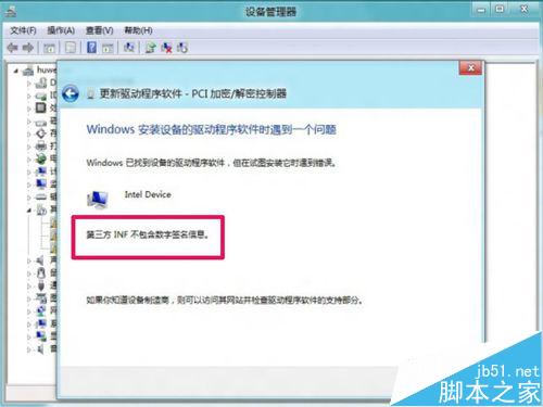 Win8更新驱动提示第三方INF不包含数字签名信息