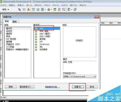 dreamweaver8如何插入网页布局框架？