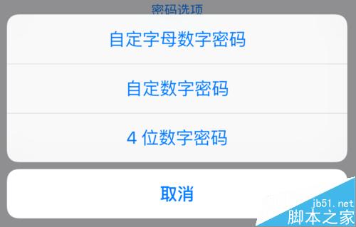 ios9怎么设置6位数密码?ios9 6位密码设置教程