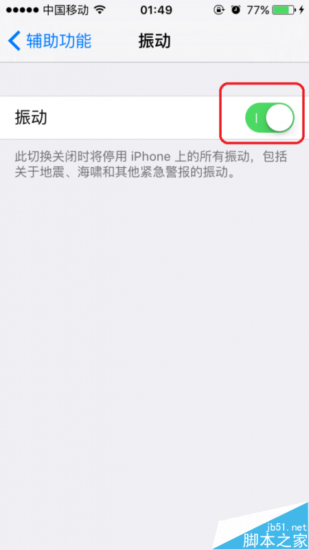 iOS9怎么设置震动?iOS9怎么关闭全局振动?_