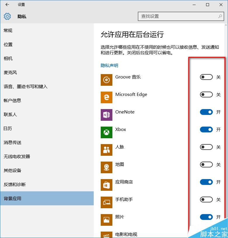 win10系统怎么禁止后台 win10禁止后台运行设置方法