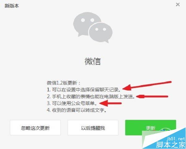 微信电脑正式版1.2与之前版本有什么不同?新版微信有何创新? 微信电脑正式版1.2与之前版本有什么不同?新版微信有何创新?_新客网