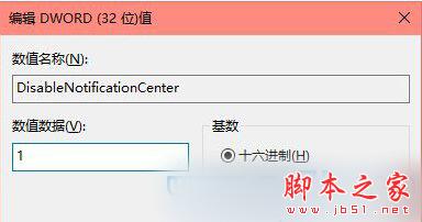 怎么关闭Win10右下角操作中心?Win10关闭操作中心的技巧