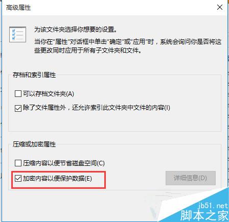 Win10系统如何加密文件或文件夹？