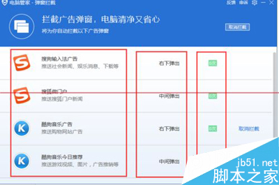 腾讯电脑管家怎么拦截广告 腾讯电脑管家拦截广告弹窗方法 腾讯电脑管家怎么拦截广告 腾讯电脑管家拦截广告弹窗方法_新报跑狗