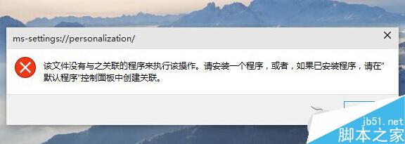 如何找回Win10系统消失的个性化设置 三联