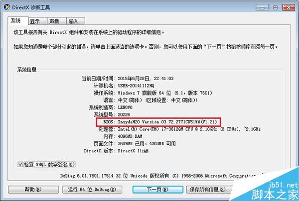 Win7系统下如何查看BIOS型号及版本