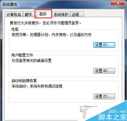 如何除掉Win7系统桌面上的残影
