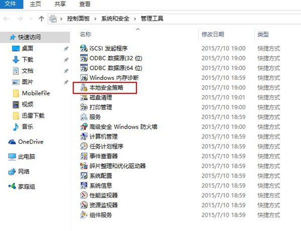 Win10安全策略怎么打开 打开Win10安全策略设置方法