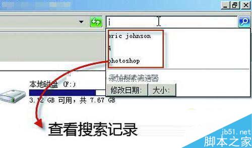 win7下载后怎样禁用搜索记录 三联