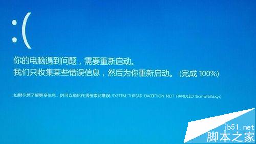 win8/8.1/10蓝屏自动重启代码bcmwl63a.sys方法