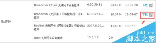 win8/8.1/10蓝屏自动重启代码bcmwl63a.sys方法