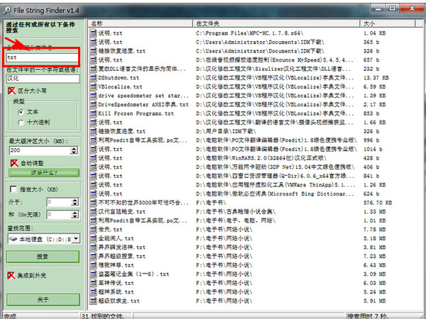 File String Finder文件字符串搜索工具 v1.4 中文