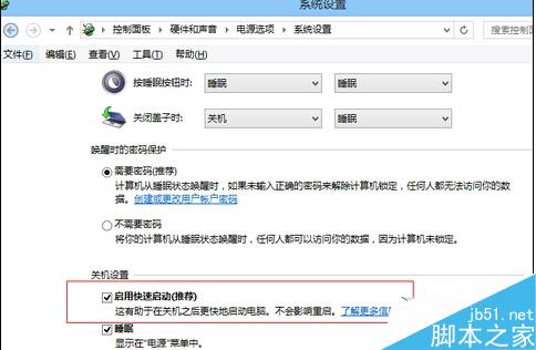 Win8.1无法进入BIOS的解决方法