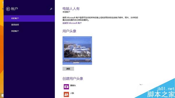 Win8.1如何更改账户头像 三联