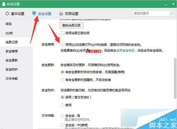 Win10系统中怎么使用默认浏览器打开QQ网页