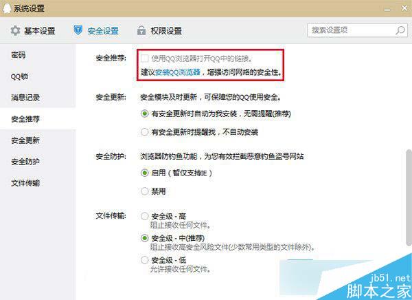Win10使用默认浏览器打开QQ上网页的方法