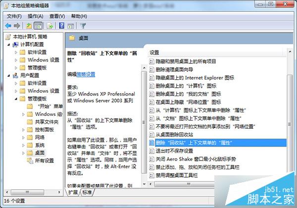 Windows7开启回收站时出现“此项目的属性未知”如何处理？