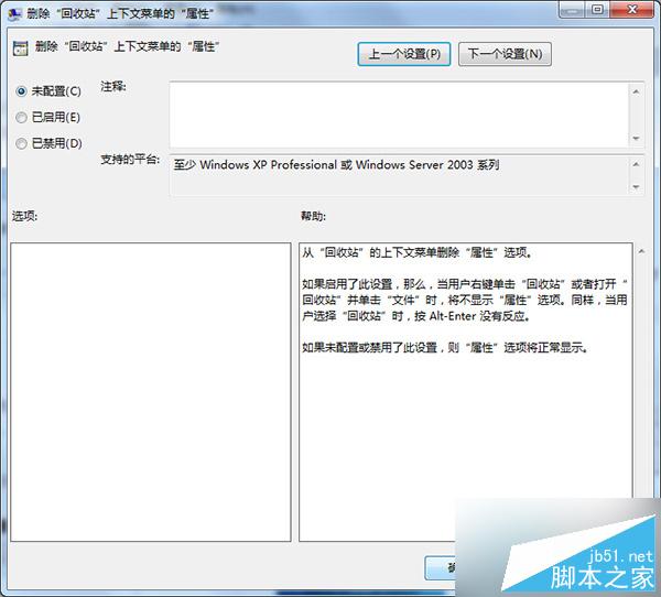 Windows7开启回收站时出现“此项目的属性未知”如何处理？