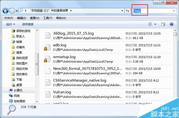 Win7批量删除C盘log日志文件的方法