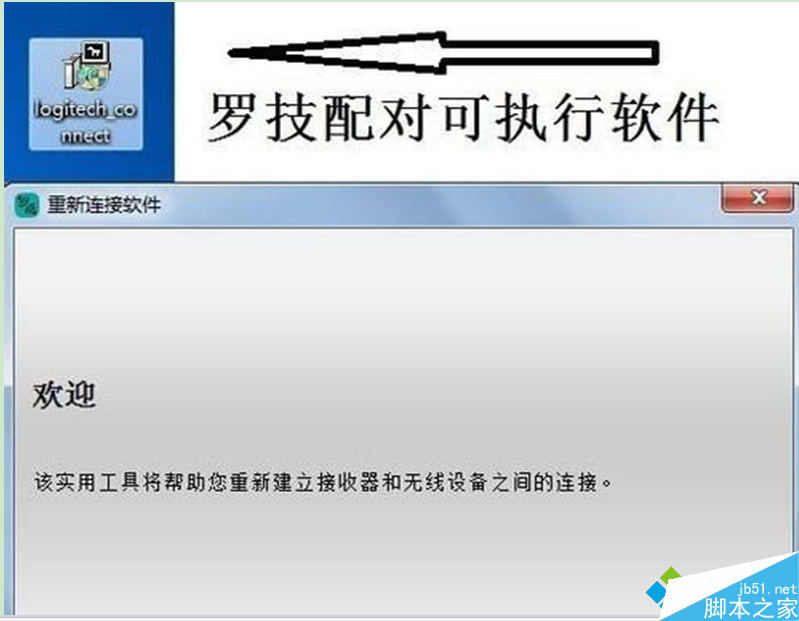 笔记本Win7系统无线鼠标接收器丢失或损坏步骤三