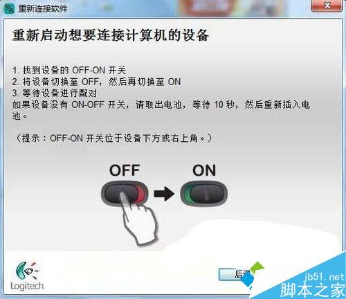 笔记本Win7系统无线鼠标接收器丢失或损坏步骤四