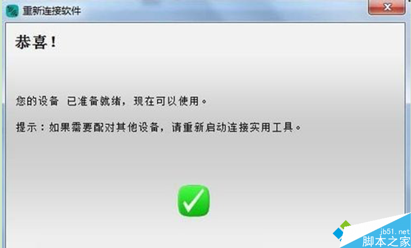 笔记本Win7系统无线鼠标接收器丢失或损坏步骤五