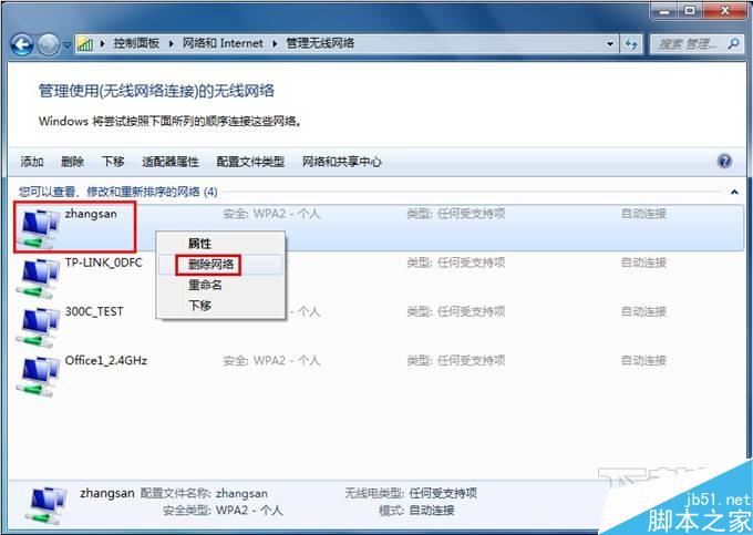 Win7“Windows无法连接到无线网络”解决方法 三联
