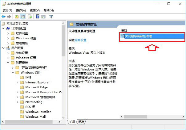 关闭程序兼容性助手方法