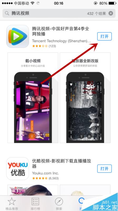 腾讯视频怎么在线观看和离线下载中国好声音第四季终极考核视频 腾讯视频怎么在线观看和离线下载中国好声音第四季终极考核视频_新客网