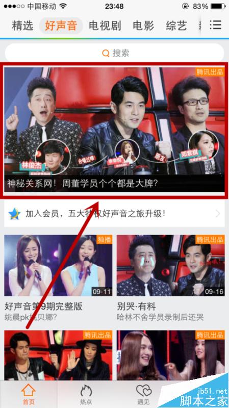 腾讯视频怎么在线观看和离线下载中国好声音第四季终极考核视频 腾讯视频怎么在线观看和离线下载中国好声音第四季终极考核视频_新客网