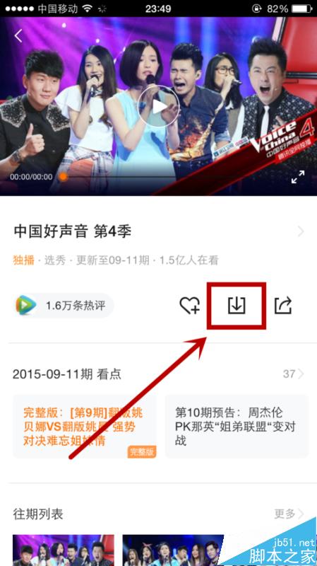腾讯视频怎么在线观看和离线下载中国好声音第四季终极考核视频 腾讯视频怎么在线观看和离线下载中国好声音第四季终极考核视频_新客网
