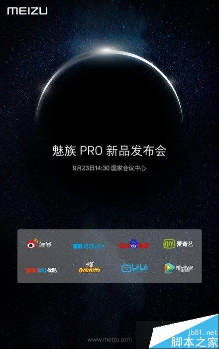 魅族Pro5發佈會視頻直播