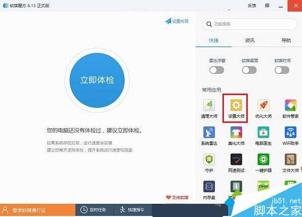 快速打开Win10计算器的方法二步骤1