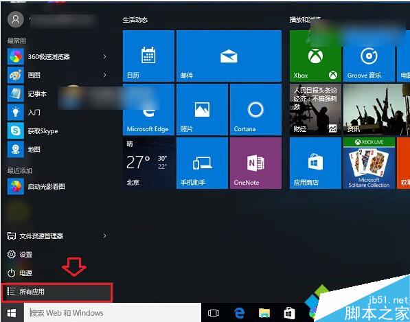 快速打开Win10计算器的方法三步骤1