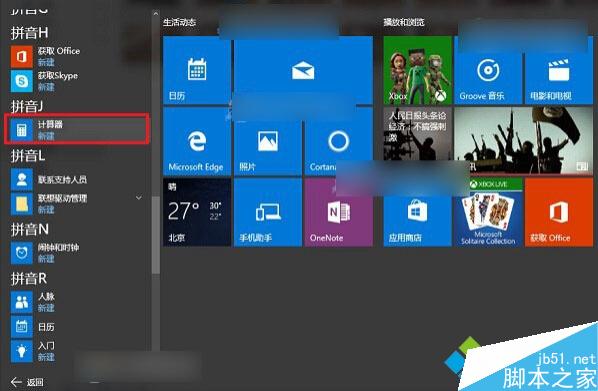 快速打开Win10计算器的方法三步骤2