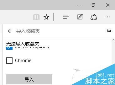 Win10下如何把IE收藏夹导入到Edge浏览器中