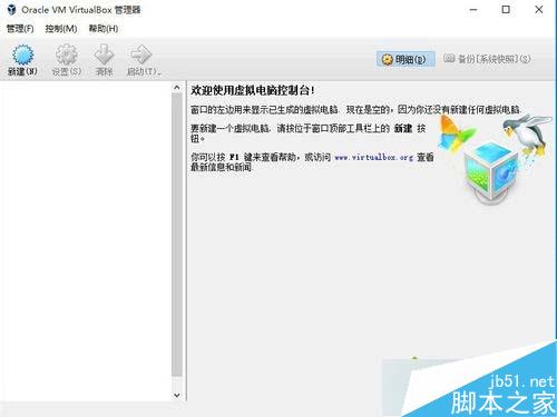 在win10上安装VirtualBox虚拟机的步骤11