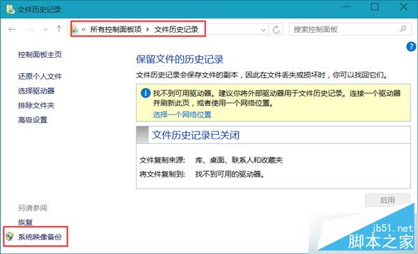 Win8.1系统如何使用自带映像备份功能进行备份