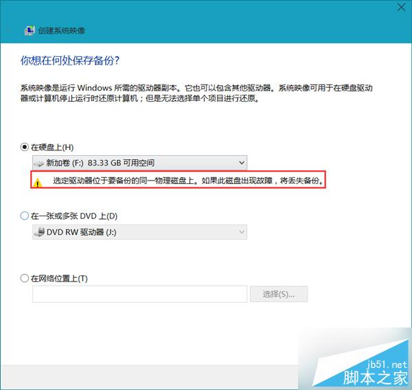 Win8.1系统如何使用自带映像备份功能进行备份