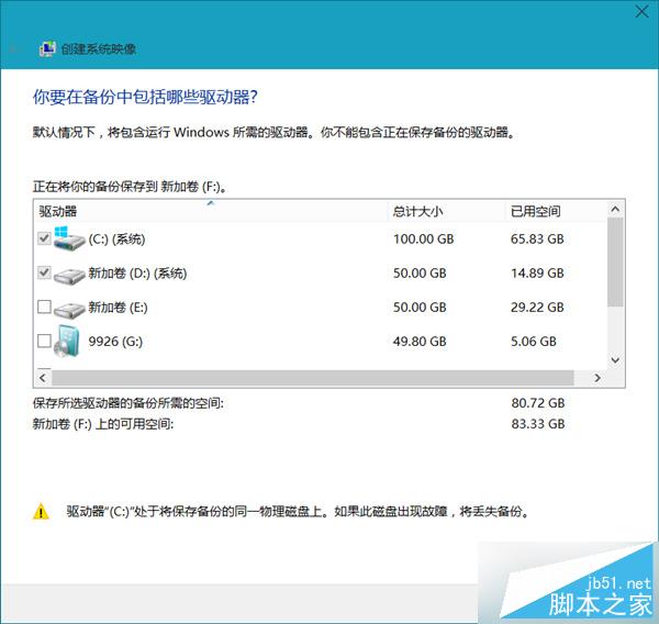 Win8.1系统如何使用自带映像备份功能进行备份